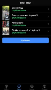 Добро в дело: аренда вещей screenshot 3