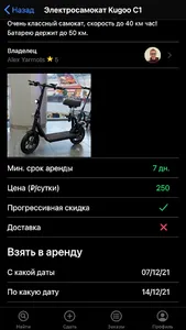 Добро в дело: аренда вещей screenshot 4
