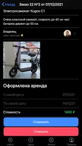 Добро в дело: аренда вещей screenshot 5