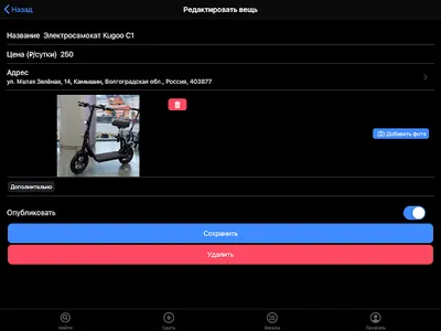 Добро в дело: аренда вещей screenshot 6