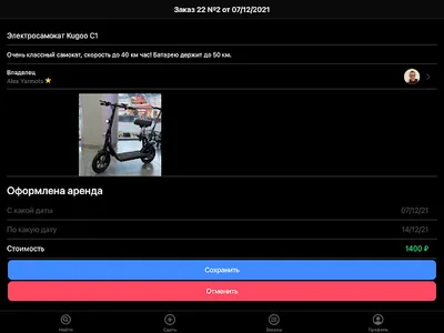 Добро в дело: аренда вещей screenshot 8