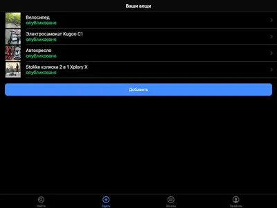 Добро в дело: аренда вещей screenshot 9