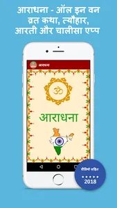 आराधना - व्रत, त्यौहार विधि, क screenshot 0