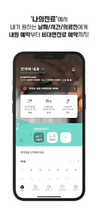 나의진료 - 병원예약,제증명,비대면진료,플라이닥터 screenshot 3