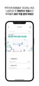 나의진료 - 병원예약,제증명,비대면진료,플라이닥터 screenshot 5
