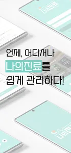 나의진료 - 병원예약,제증명,비대면진료,플라이닥터 screenshot 7