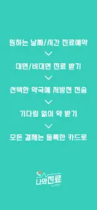 나의진료 - 병원예약,제증명,비대면진료,플라이닥터 screenshot 9