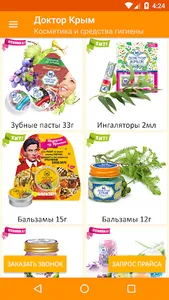 Доктор Крым. Косметика и средс screenshot 0
