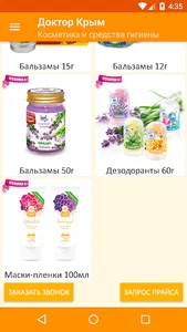 Доктор Крым. Косметика и средс screenshot 1