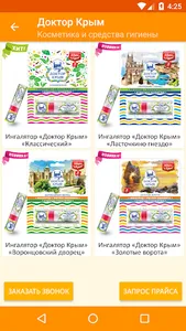 Доктор Крым. Косметика и средс screenshot 3