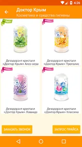 Доктор Крым. Косметика и средс screenshot 6