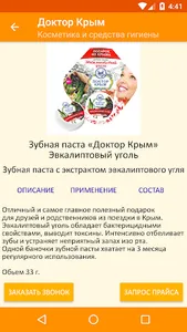Доктор Крым. Косметика и средс screenshot 7
