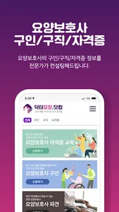 닥터요양 screenshot 2