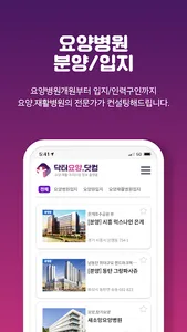 닥터요양 screenshot 4