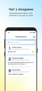 Doctors4UA Patients screenshot 12