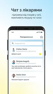 Doctors4UA Patients screenshot 4
