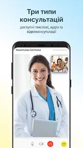 Doctors4UA Patients screenshot 6