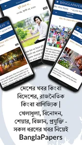 BanglaPapers - Bangla News screenshot 10