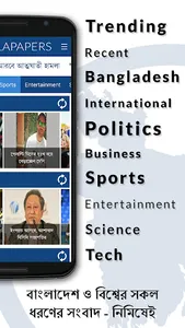 BanglaPapers - Bangla News screenshot 2