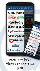 BanglaPapers - Bangla News screenshot 7