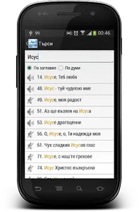 Християнски песни screenshot 2