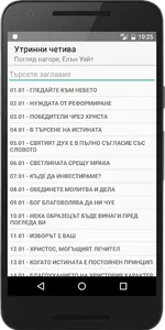 Утринни четива screenshot 3
