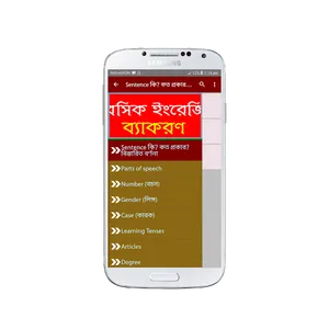 ইংরেজি ব্যাকরণ (English Gramma screenshot 0