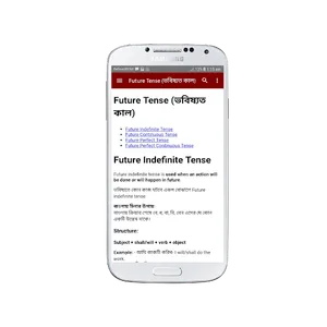 ইংরেজি ব্যাকরণ (English Gramma screenshot 2