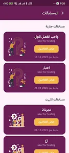 المثابر screenshot 1