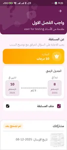 المثابر screenshot 2