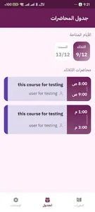 المثابر screenshot 3