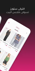Altorky - التركى هوم وير screenshot 2