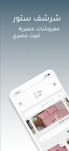 Sharshaf - شرشف screenshot 0