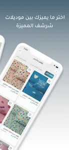 Sharshaf - شرشف screenshot 2