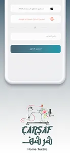 Sharshaf - شرشف screenshot 3