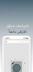Sharshaf - شرشف screenshot 9