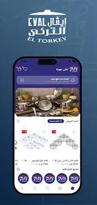Eval Eltorkey - ايفال التركي screenshot 5