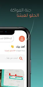Gannet Elfawakeh - جنة الفواكة screenshot 1