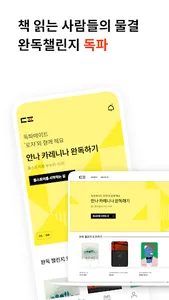 완독챌린지 독파 - 책 읽는 사람들의 물결 screenshot 0