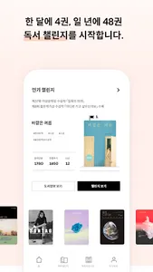 완독챌린지 독파 - 책 읽는 사람들의 물결 screenshot 1