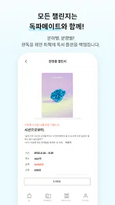 완독챌린지 독파 - 책 읽는 사람들의 물결 screenshot 3