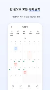 완독챌린지 독파 - 책 읽는 사람들의 물결 screenshot 4
