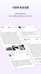 완독챌린지 독파 - 책 읽는 사람들의 물결 screenshot 6