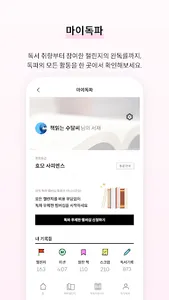 완독챌린지 독파 - 책 읽는 사람들의 물결 screenshot 7