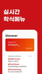 경북대 학식이 screenshot 6
