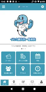 イルカ鍼灸院・整骨院 screenshot 0