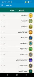 نعم مسلم screenshot 1