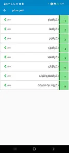 نعم مسلم screenshot 2