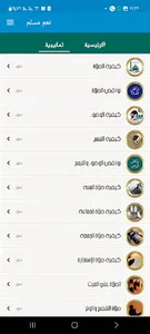 نعم مسلم screenshot 4