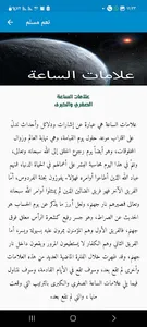 نعم مسلم screenshot 5